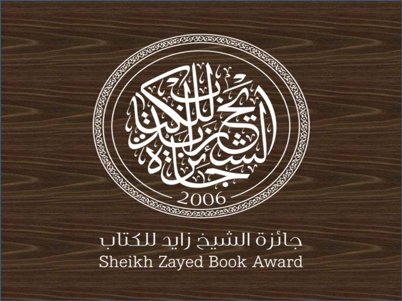 "جائزة الشيخ زايد للكتاب" تعلن عن قوائمها القصيرة