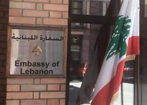 كيف انعكست الأزمة الإقتصادية على مستوى التمثيل الديبلوماسي للبنان في الخارج؟