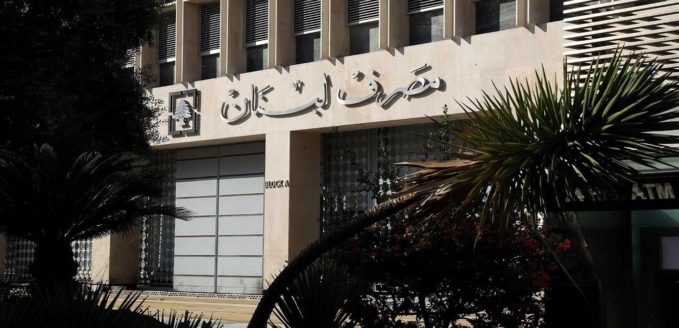 ضغوط خارجية كبيرة لتعيين حاكم لمصرف لبنان بأسرع وقت