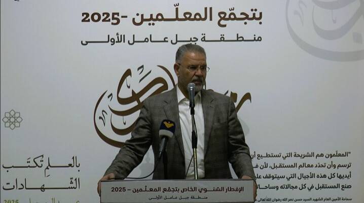 شيّع شهيداً على طريق القدس... وأقام حفل إفطار سنوي
حزب الله: المرحلة قد تفرض أدوات مواجهة مختلفة... لكن خياراتنا هي ذاتها
لنا الفخر أن شهداءنا ارتقوا في سبيل الدفاع عن كرامة لبنان