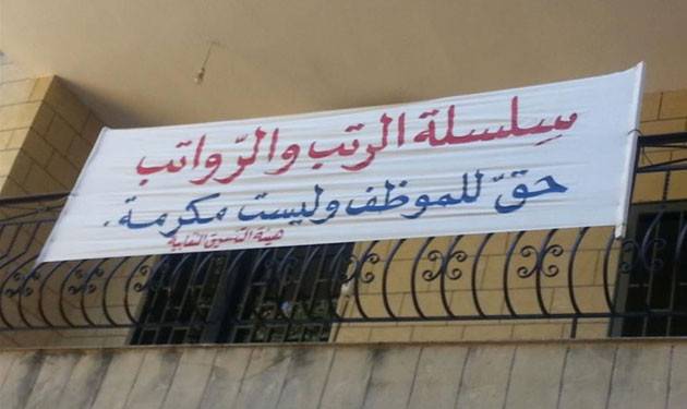 "رابطة العاملين في "اللبنانيّة"":
لإقرار سلسلة رتب ورواتب عادلة