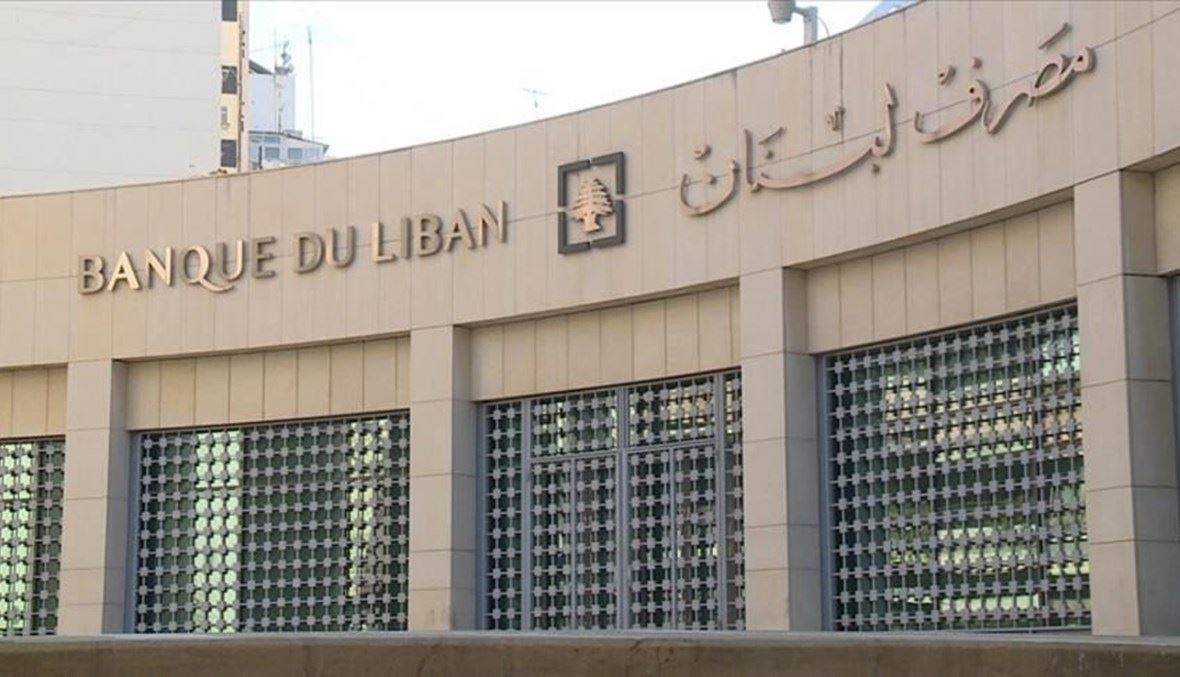 ثلاثة أسماء في صدارة السباق لحاكمية مصرف لبنان... والحسم لما بعد زيارة لودريان