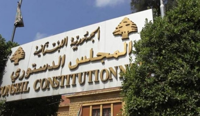 نواب تقدموا بطعن بمرسوم اصدار موازنة 2025 في المجلس الدستوري