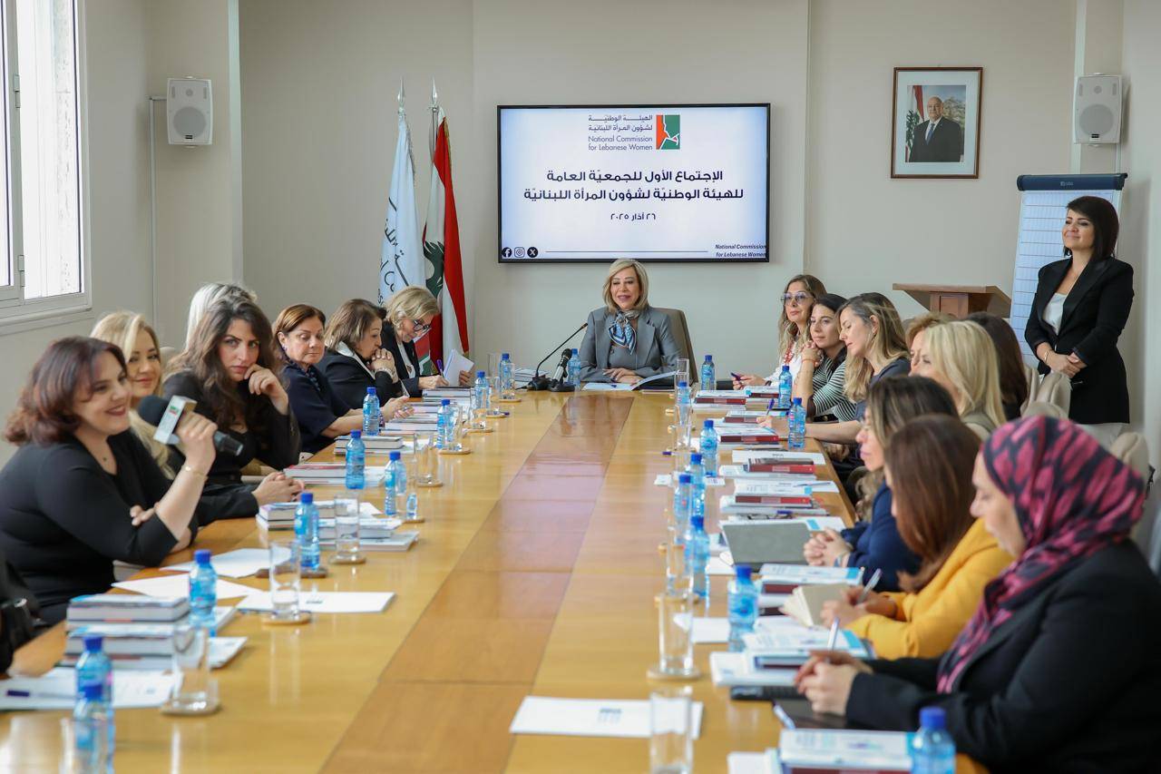 الجمعيّة العامة للهيئة انتخبت مكتبها التنفيذي
اللبنانيّة الأولى: الهيئة الوطنيّة لشؤون المرأة
ستلعب دوراً محورياً في دعم المبادرات الوطنيّة