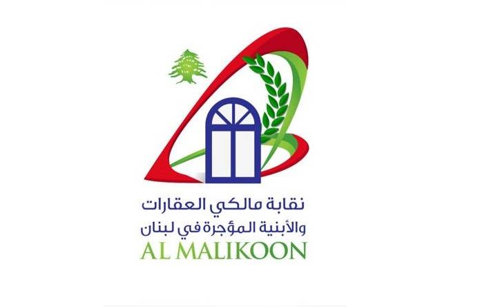 نقابة المالكين: لا لتمديد الواقع الحالي في الإيجارات غير السكنية