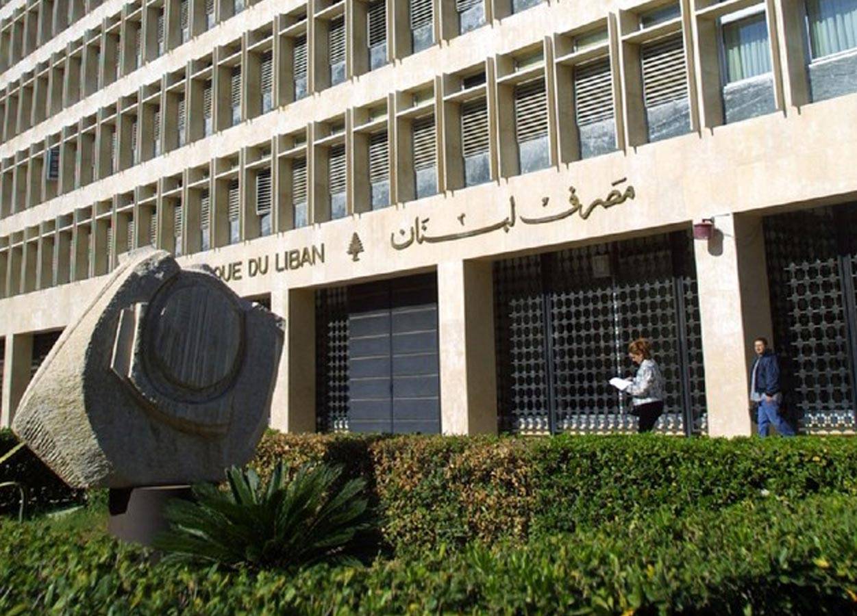 منصوري يغادر منصبه قريبا تاركًا بصمة مميزة في مصرف لبنان