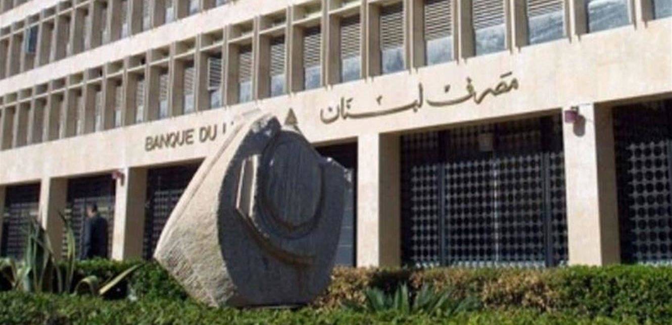 إستبعاد أزعور...من الأقرب بين الأسماء الثلاثة ليكون حاكم مصرف لبنان؟
