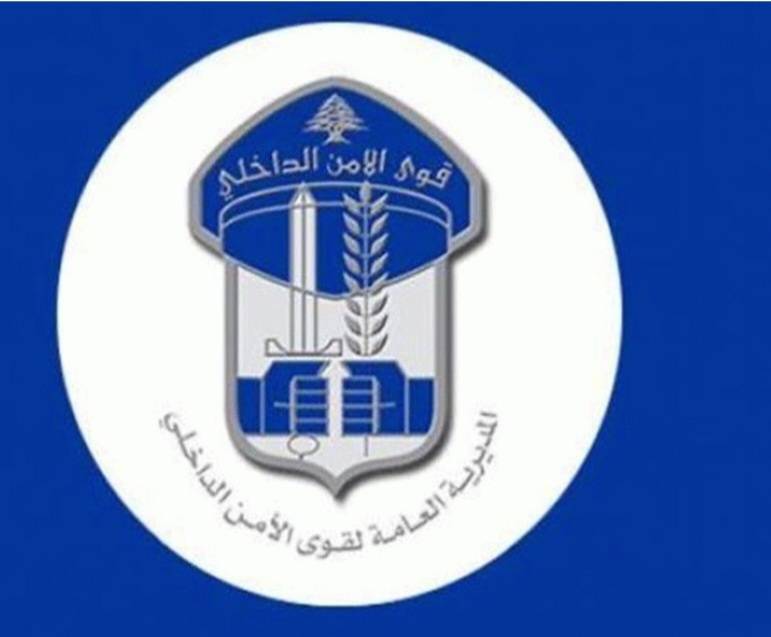المديرية العامّة لقوى الأمن الدّاخلي - شعبة العلاقات العامّة، في بيان: