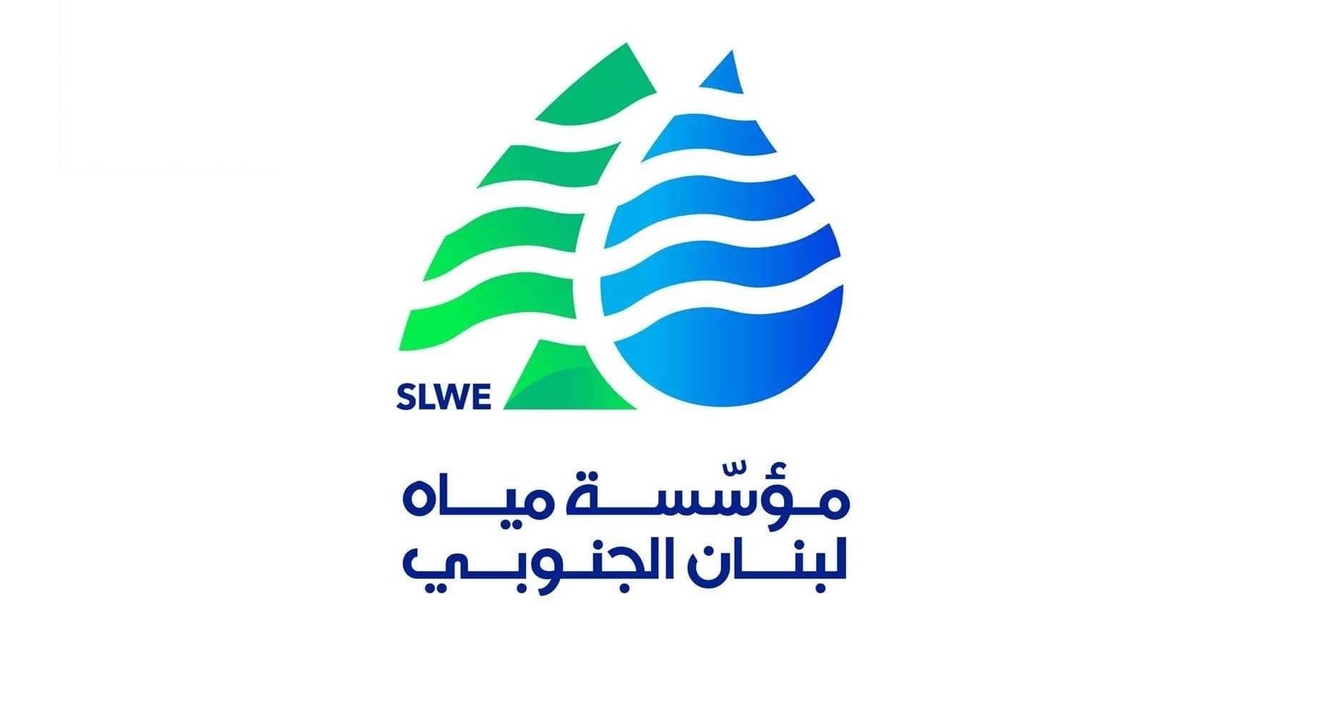 مياه الجنوب: إعفاءات للمشتركين عن العام 2024