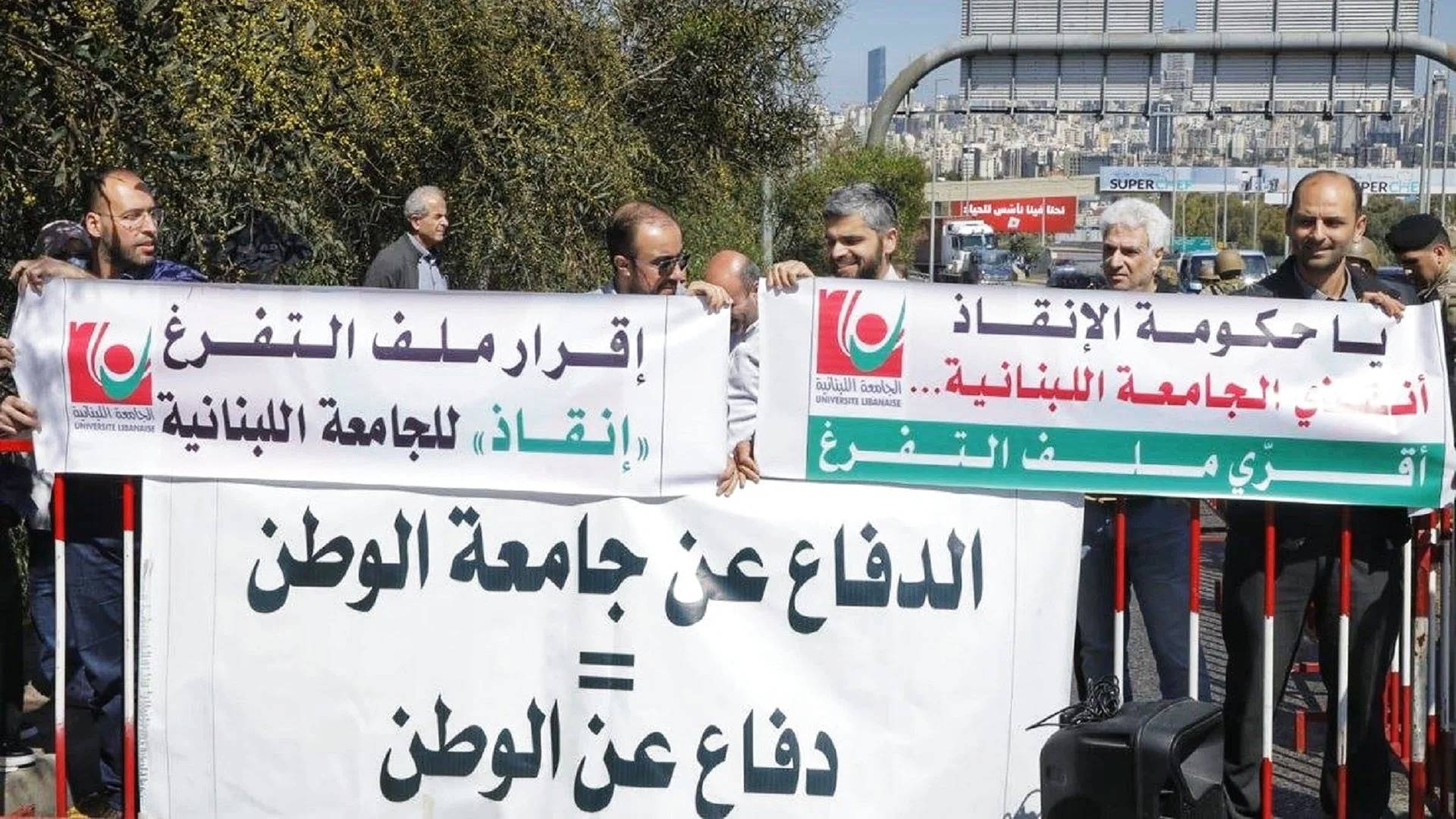 ابتداءً من الغد... إضراب تحذيري لمتعاقدي الجامعة اللبنانية لمدة أسبوع