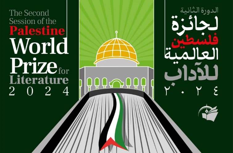 جائزة فلسطين العالمية للآداب