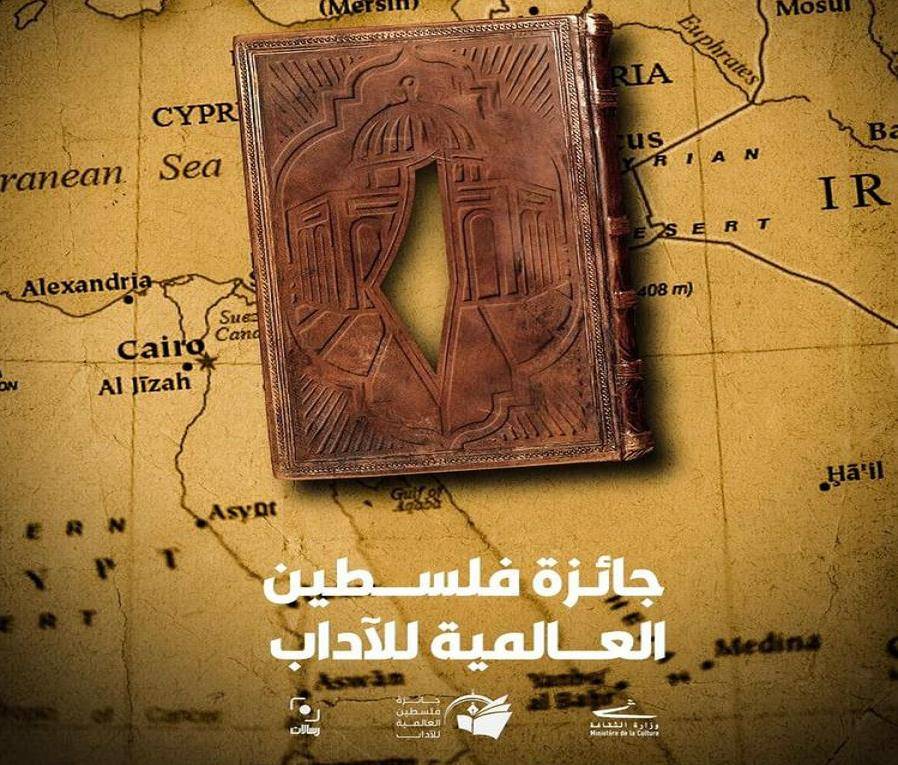 جائزة فلسطين العالمية للآداب