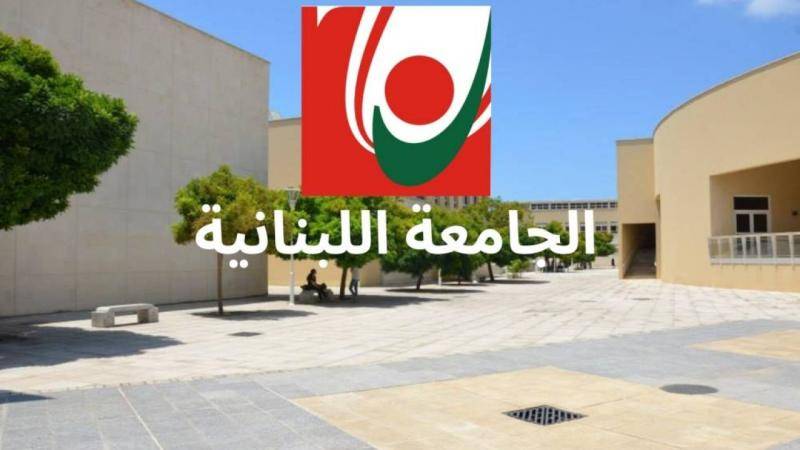 متعاقدو الجامعة اللبنانية يعلنون انهاء الاضراب التحذيري