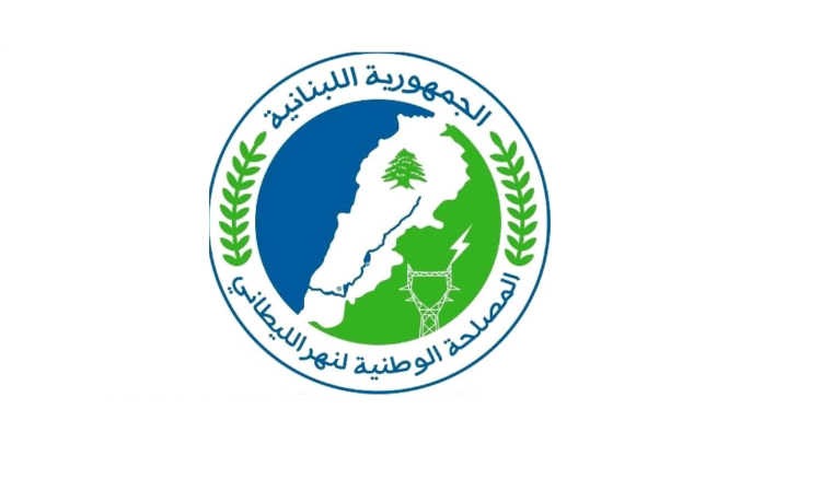 قرار إداري لمصلحة الليطاني.. وهذا ما جاء فيه