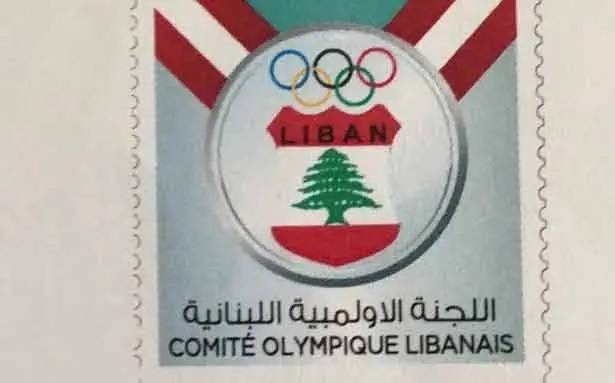 قرار تحكيمي بوقف مفاعيل دعوة اللجنة الاولمبية اللبنانية
لعقد جمعية عمومية الثلاثاء ٢٢ نيسان ٢٠٢٥