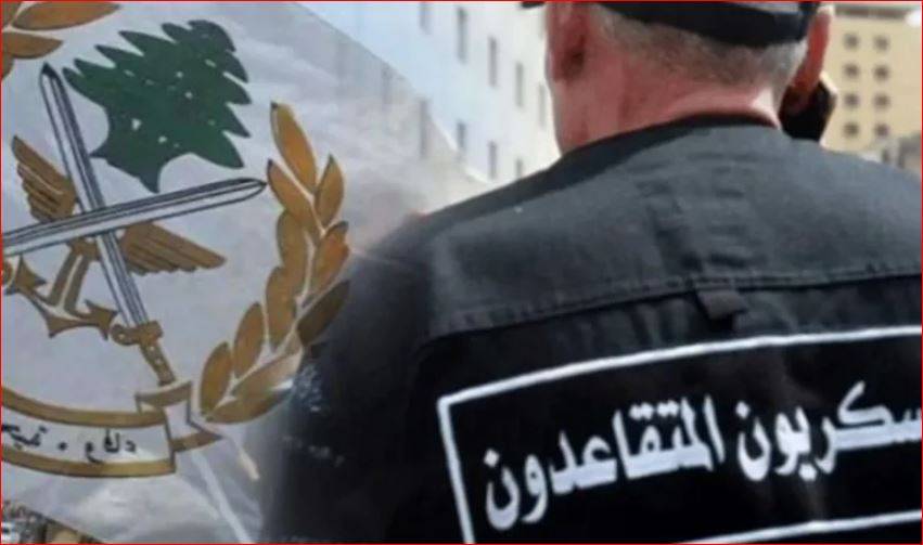 العسكريون المتقاعدون: تحرك مطلبي مركزي الخميس في 24 نيسان بعد انقضاء المهلة الممنوحة الى الحكومة