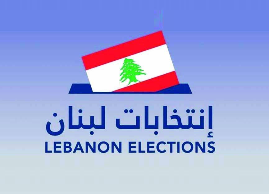 وزير الداخليّة وقع قرارات
دعوة الهيئات الإنتخابيّة