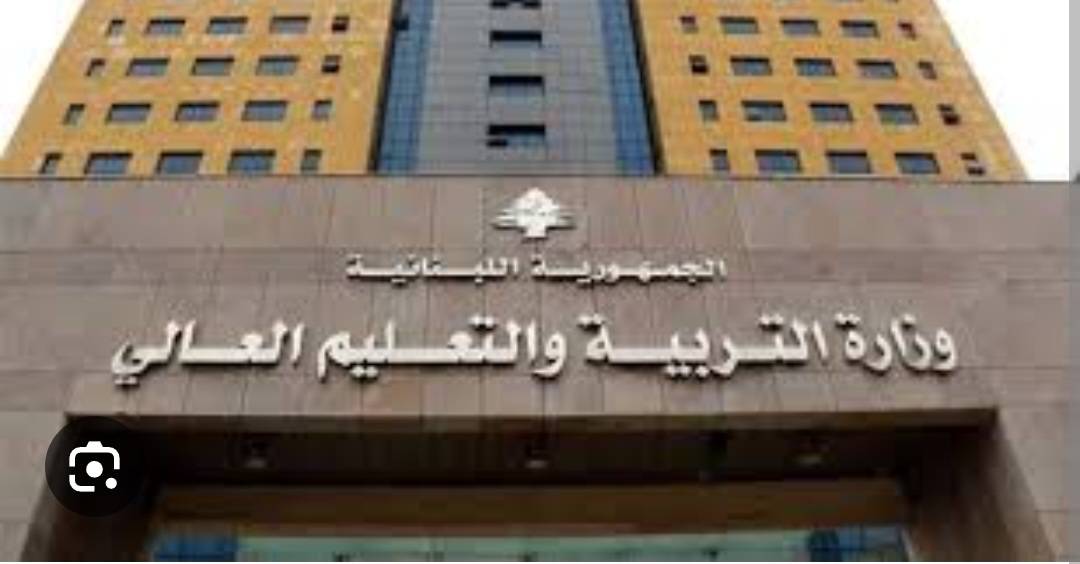 المكتب الإعلامي لوزارة التربية: كل ما لا يصدر عن الوزارة عبر موقعها الرسمي هو غير دقيق