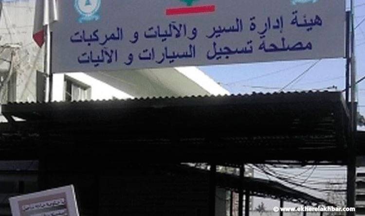 أين أصبحت هيئة إدارة السير "النافعة" بعد التغييرات الأخيرة؟