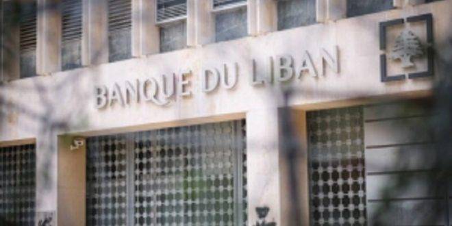 مصرف لبنان: هدفنا التعافي لا الفرض