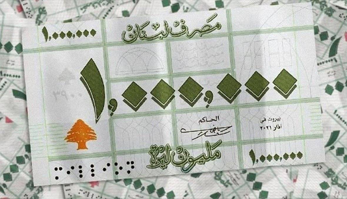 خفايا قرار طبع فئات أعلى من الليرة اللبنانيّة
