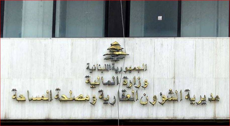 المديرية العامة للشؤون العقارية حددت مواعيد تسليم المعاملات في المناطق