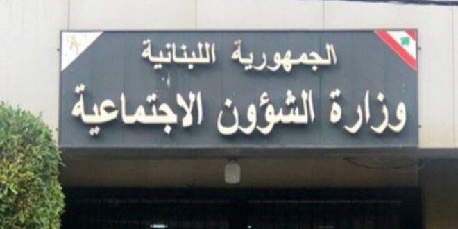 “الشؤون الاجتماعية”: ضغط الاتصالات أخّر رسائل “أمان”