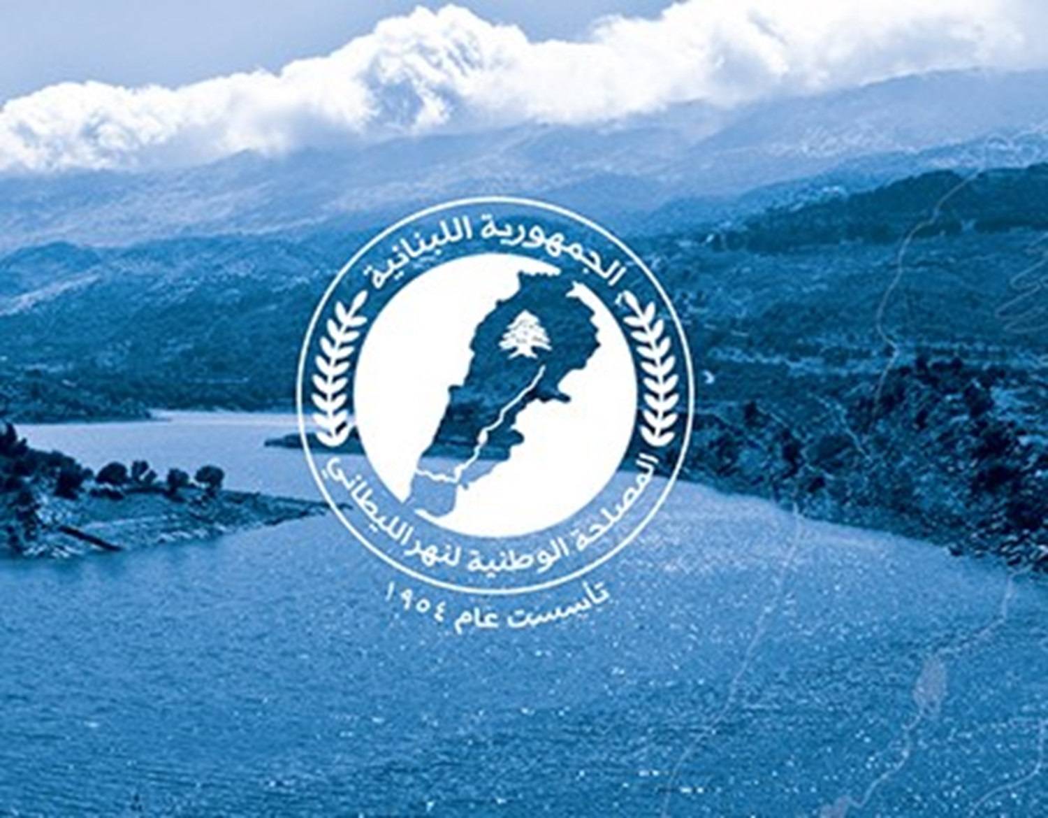 إخبار من مصلحة الليطاني يتضمن تقرير ديوان المحاسبة عن إدارة الصرف الصحي