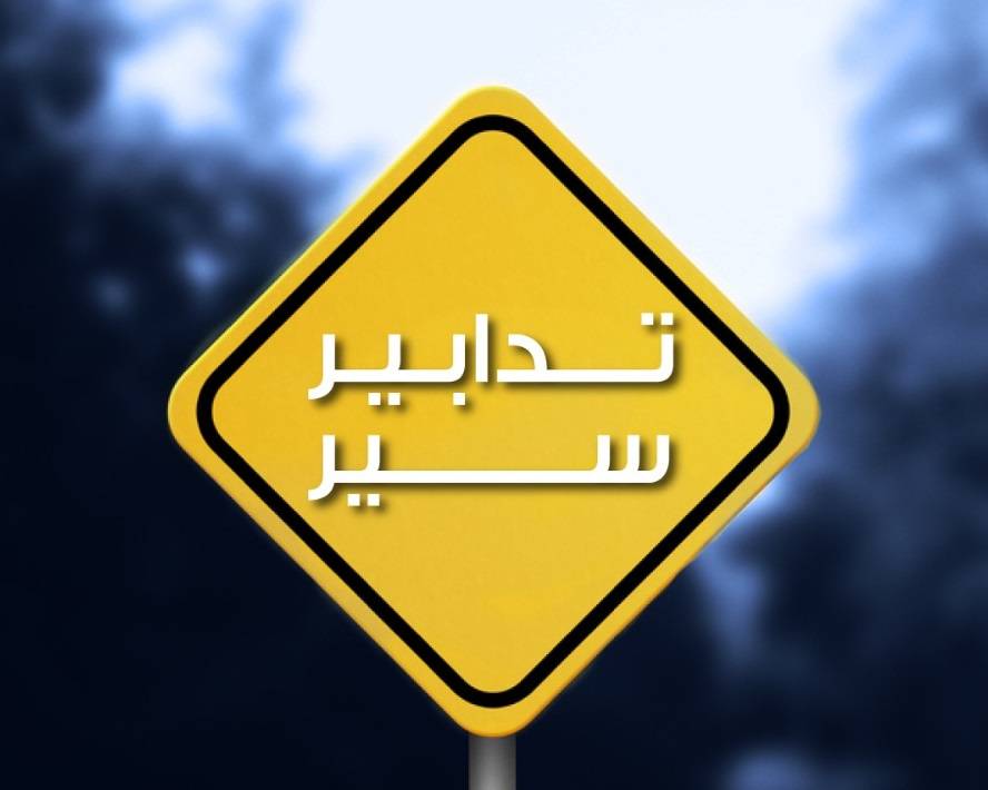 تدابير سير تزامناً مع الانتخابات البلديّة والاختياريّة ضمن محافظتَي الشّمال وعكّار