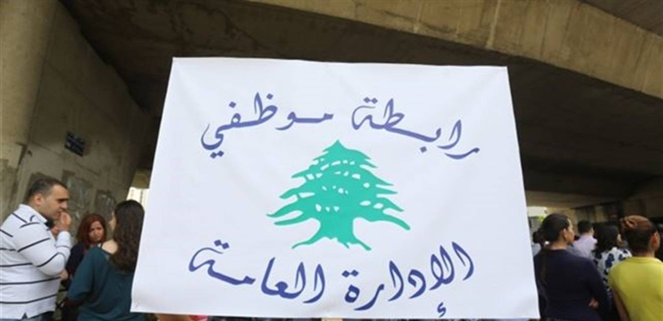 "لسنا آلات تُستخدم عند الحاجة"... "موظفو الإدارة العامة": نرفض تحميلنا أعباء الانتخابات