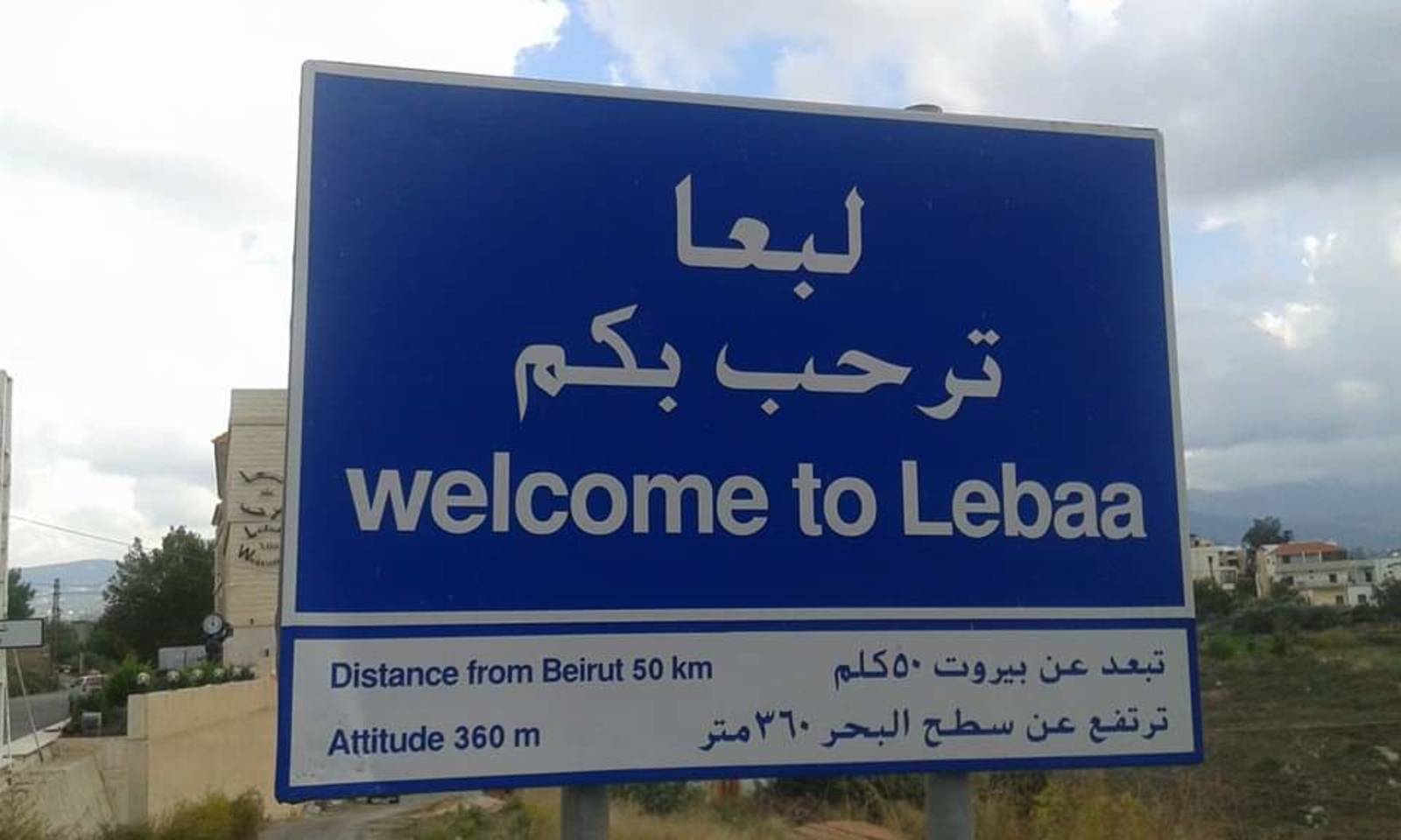 بلديّة لبعا تستعرض إنجازاتها... وتطلق مجلة توثيقيّة يوم السبت