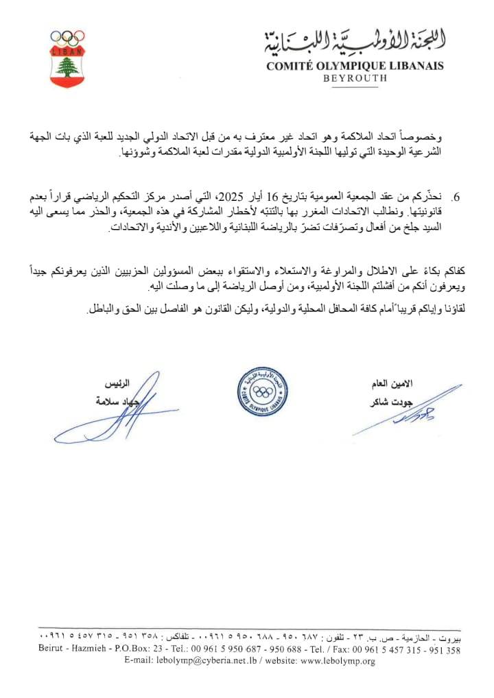 بيان صادر عن رئيس وأمين عام اللجنة الأولمبية