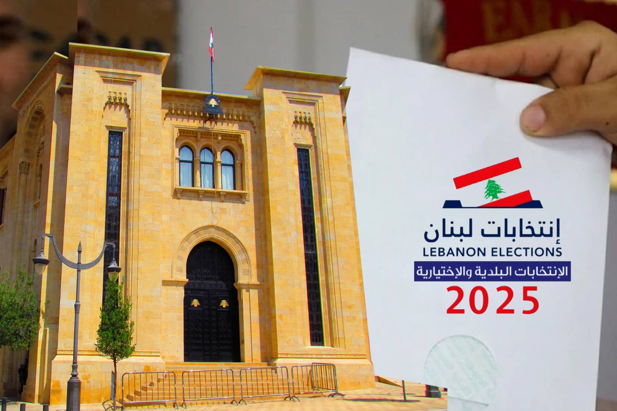 الانتخابات النيابية المقبلة ترسم موقع لبنان في التحولات الإقليمية
اتصالات بين القوات والتيار في زحلة... وبيروت تفقد المناصفة بغياب المستقبل
تشدد واجراءات امنية في ملف الاتصالات بين لبنانيين وعرب الـ 48