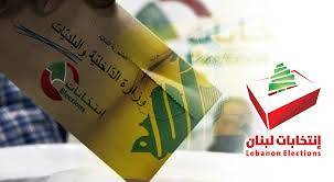 نتائج البلديّات نقمة أم نعمة على حزب الله؟
استنفار دبلوماسي لمحاصرة نجاحات"الثنائي"
تجفيف للأموال وأول الغيث "القرض الحسن"!