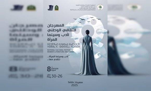 المهرجان الوطني لأدب وسينما المرأة: دورة ثامنة