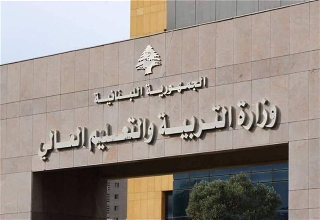 "التربية": نتابع الشكاوى حول آلية تنفيذ برنامج جلسات التوعية على المهارات الحياتية حول السلوكيات الخطرة
