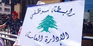 اضراب تحذيري لموظفي القطاع العام