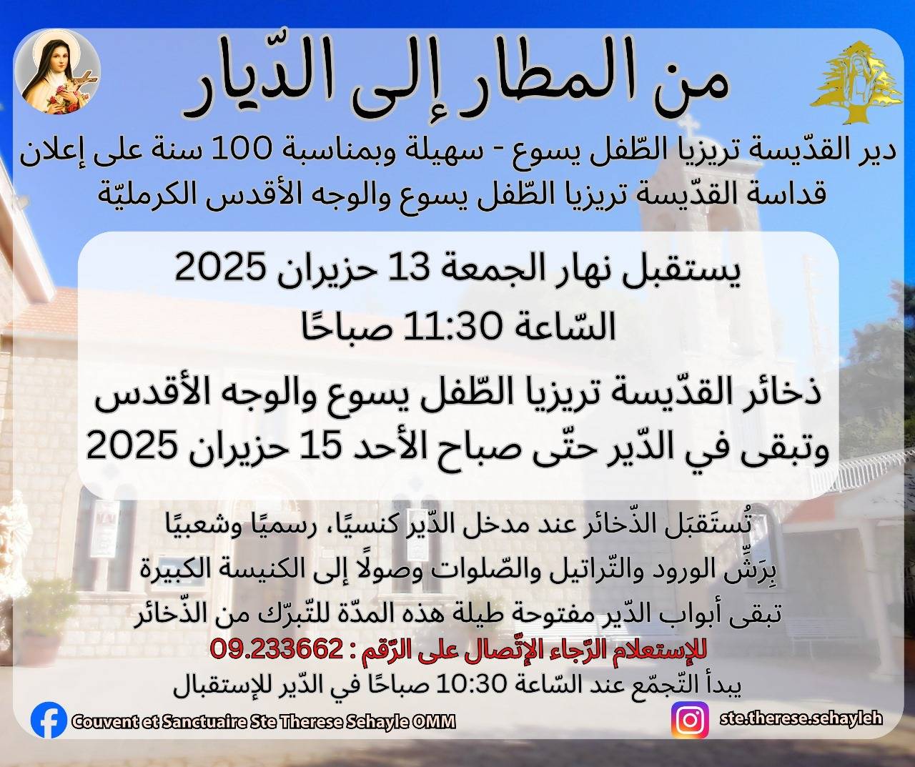 من المطار إلى الديار... زيارة ذخائر القديسة تريزيا الطفل يسوع والوجه الأقدس إلى لبنان