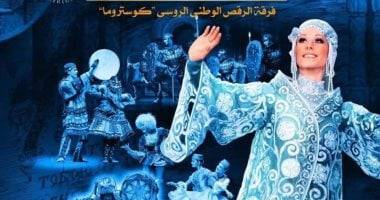 "كوستروما" الروسية في دار أوبرا القاهرة