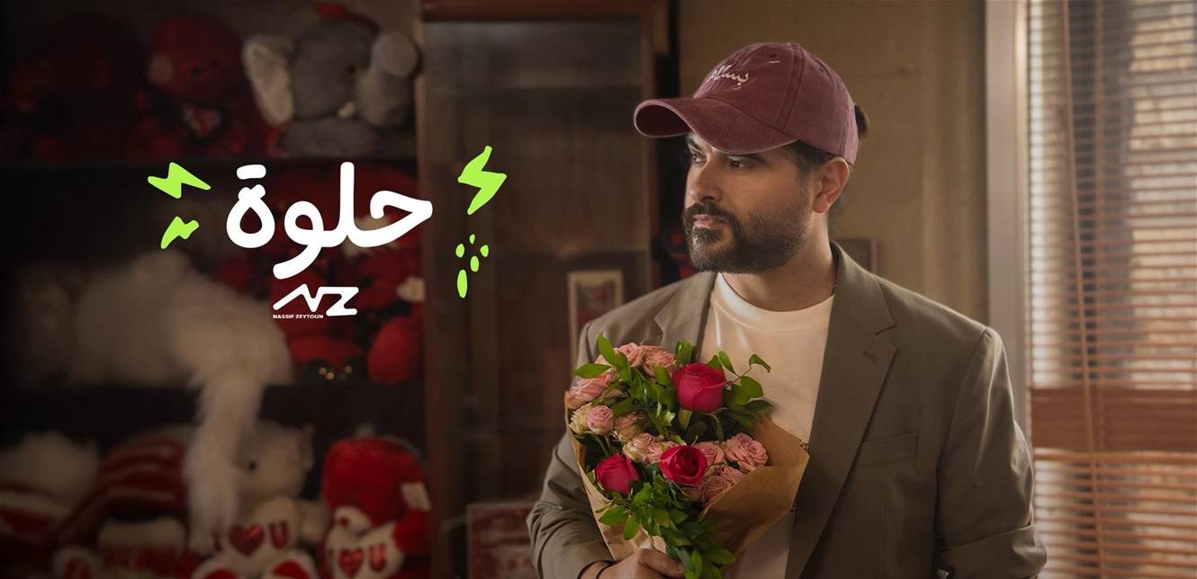 ناصيف زيتون يُطلق جديده: 