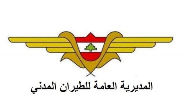 المديرية العامة للطيران المدني تعلن إضافة رحلة ثالثة إلى الرحلتين المقررتين يوميا من مطار البصرة العراقي الى لبنان