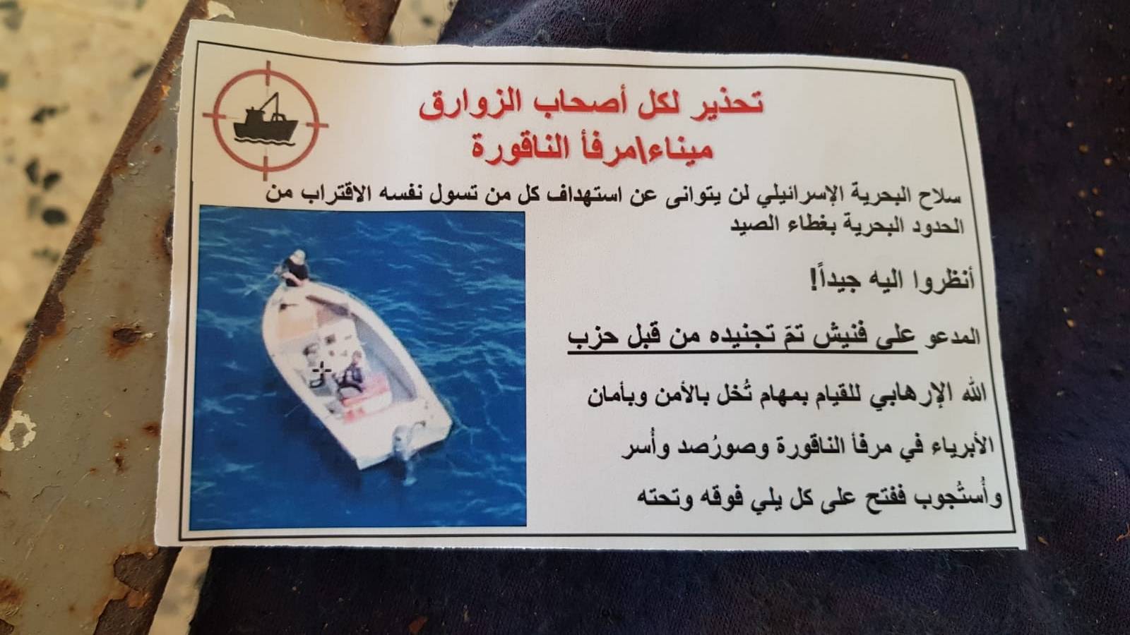 مناشير "إسرائيليّة" تهدّد صيّادي
الأسماك في صور والناقورة