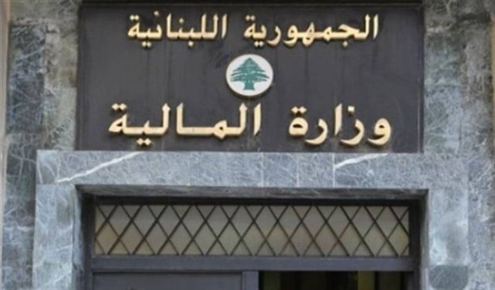 تعميم من وزير المالية الى المؤسسات
العامة والخاصة حول الارقام الضريبية