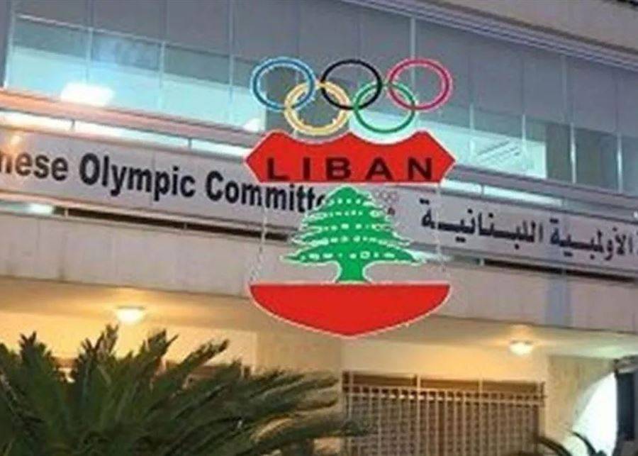 مقررات اللجنة الأولمبية اللبنانية