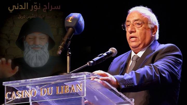 أوّل فيلم كرتونيّ ثلاثيّ الأبعاد عن حياة القدّيس شربل: "مار شربل- سراج نوّر الدّني"