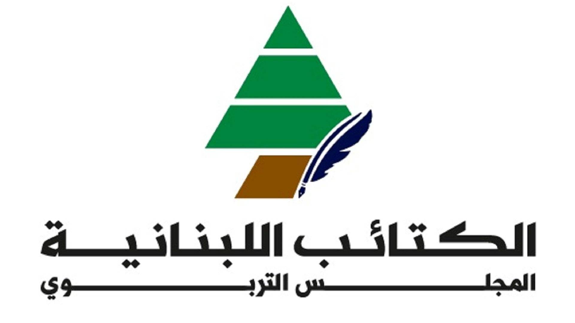 بيان توضيحي لـ"الكتائب" بشأن انتخابات رابطة التعليم الثانوي