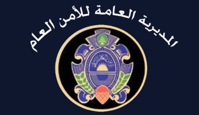 إعلان هام من الأمن العام للرعايا السوريين والفلسطينيين اللاجئين في سوريا الراغبين بالمغادرة