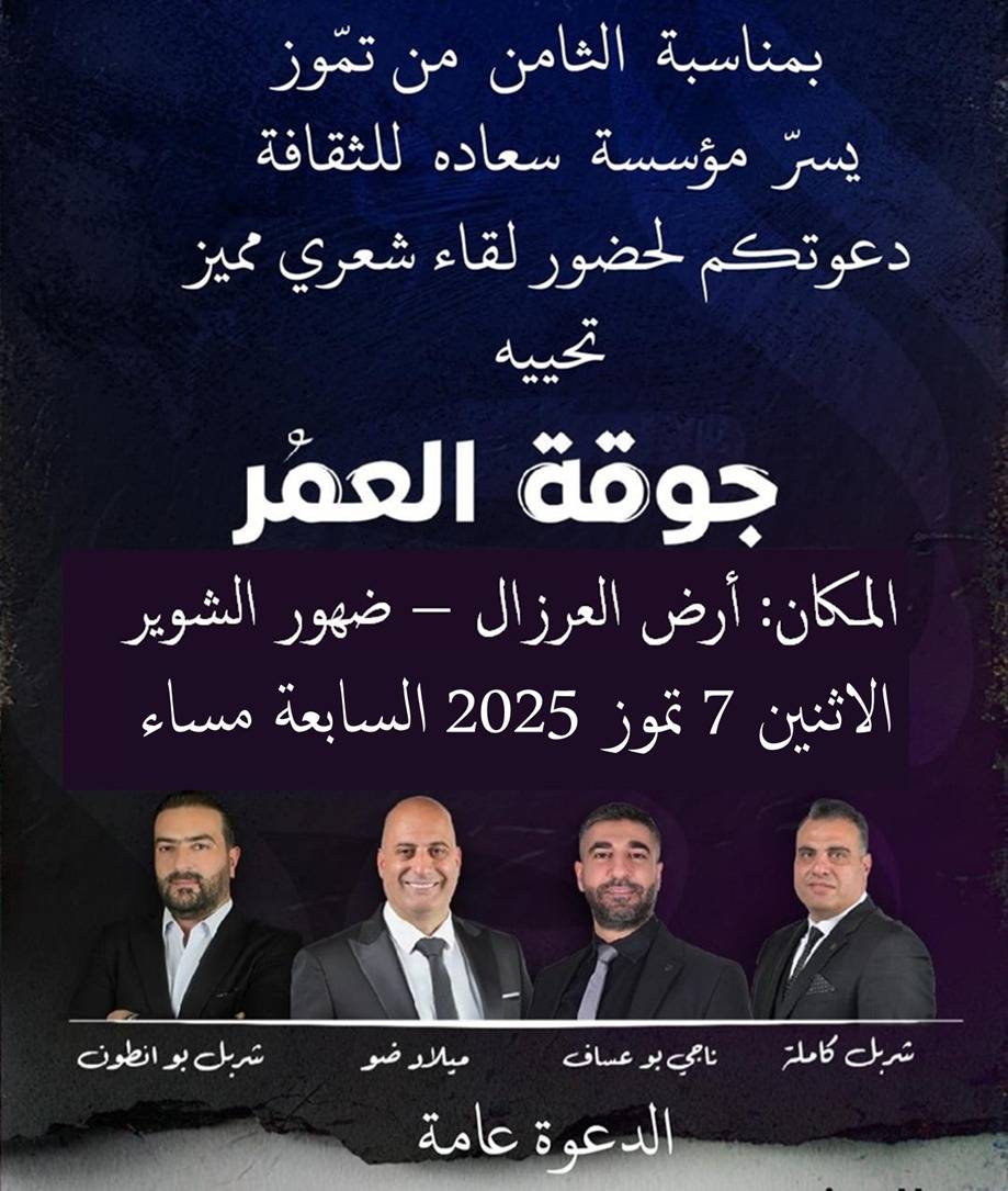 مؤسسة سعاده تنفتح على قضايا العصر بثلاث فعاليات فكرية وسياسية وأدبية في تموز