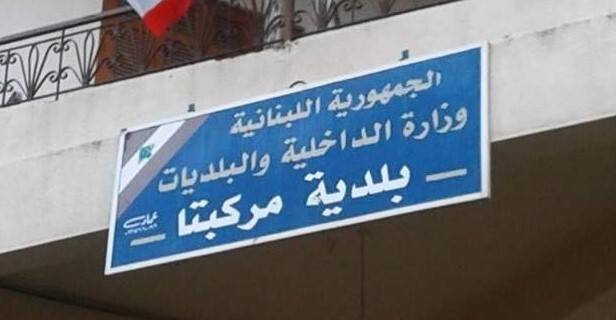بلدية مركبتا تدعو إلى الالتزام بالفرز ومنع رمي النفايات عشوائيا