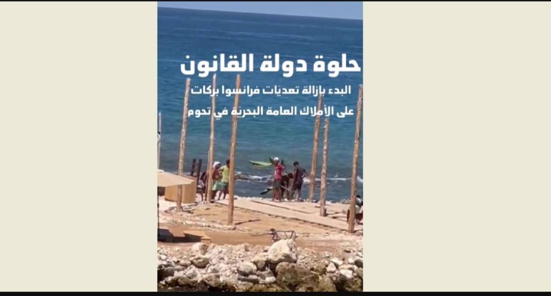 جمعية "الأرض": انتصار جديد لقانون الحق العام في تحوم